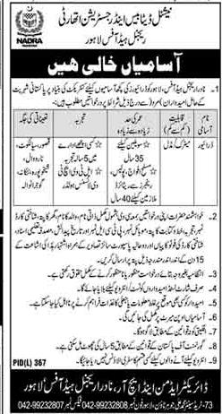 government jobs 2021,NADRA Head Office Lahore Jobs 2021 Latest Advertisement