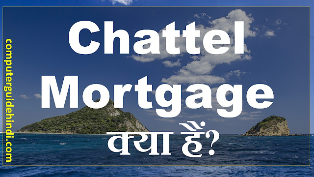 Chattel Mortgage क्या है?