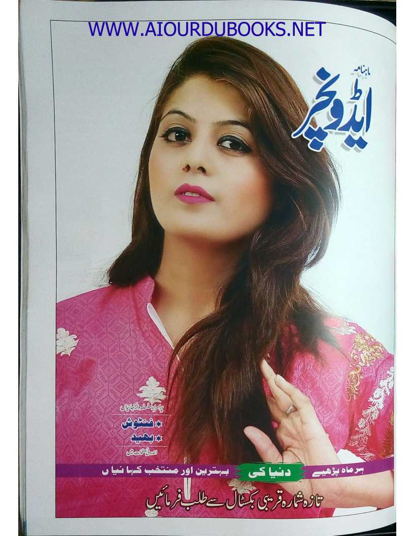 Free Urdu Digests: Pakwan Magazine April 2016 Online Reading.