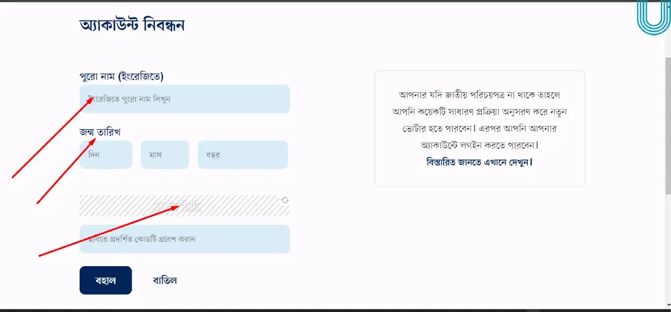 কীভাবে অনলাইনে ভোটার আইডি কার্ডের জন্য আবেদন করবেন ২০২৪