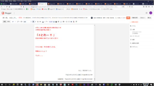 何故 #各種の指定が反映されないのか!? それは、#もう ... 。 #何か起きる時は何時も #我々だ!!