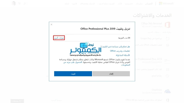 حصرياً | كيفية تحميل حزمة التثبيت الكاملة من مايكروسوفت اوفيس بآخر التحديثات من موقع مايكروسوفت
