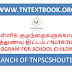 பள்ளிக் குழந்தைகளுக்கான சத்துணவு திட்டம் / NUTRITION PROGRAM FOR SCHOOL CHILDREN