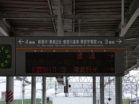 【ダイヤ改正で新登場】東武日光線　区間急行　東武日光行き　6050系