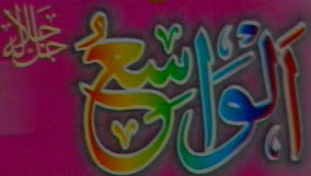 Islami-Pic-Of-Allah-Pak-Name