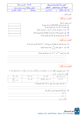 تحميل فرض مراقبة رياضيات سنة ثامنة أساسي مع الاصلاح pdf  Math 8, رياضيات سنة 8 مسار التميز, تمارين رياضيات سنة ثامنة مع الإصلاح موقع مسار التميز