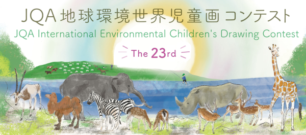 The 23rd JQA International Environmental Children