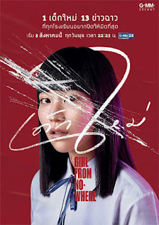 Cô Gái Đến Từ Hư Vô (Phần 3)  - Girl From Nowhere (Season 3) (2023)