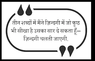 तो हाजिर है आज फिर हम आप सबके लिए जुनून मोटिवेशनल शायरी 4 line  लेकर और वो भी 2024  प्रेरक शायरी 4 लाइन  क्यूंकी खतरनाक मोटिवेशनल शायरी 4 लाइन पढ्न सभी को बहुत अच्छा लगता है और साथ ही जुनून मोटिवेशनल शायरी 4 line पढ़ कर लोगो को बहुत अच्छा महेसूस भी होता है तो चलिये शुरू करते है जुनून मोटिवेशनल शायरी 4 line