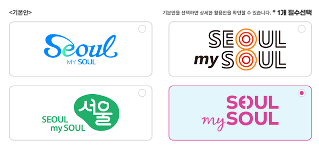 Design Candidate of New Slogan of Seoul City 'Seoul My Soul’