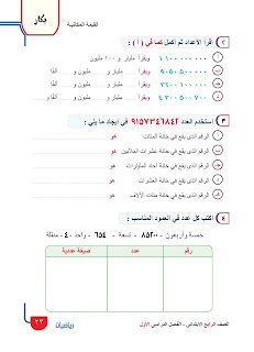 كتاب بكار الصف الرابع الابتدائى رياضيات