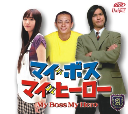 Syukri0235: ~ My Boss, My Hero (2006)