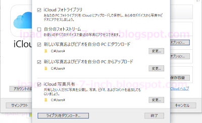 iCloudをWindows10で使う方法-オプション
