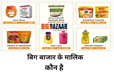 big bazaar ka malik kaun hai