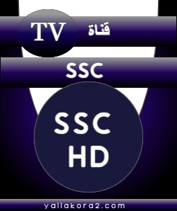 مشاهدة قنوات SSC 12345 بث مباشر مجانا بدون تقطيع