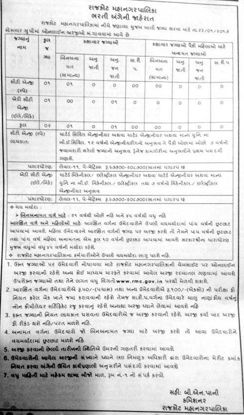 RMC Rajkot Recruitment 2017 for City Engineer & Additional City Engineer Posts