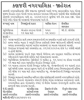 Kanjari Nagarpalika Recruitment