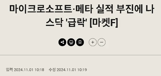 미국 증시 하락 요인_마이크로소프트&메타 원인_e포커스