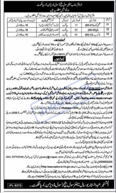 How to apply for the District and Session Courts Sialkot Jobs 2022