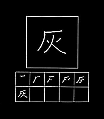 kanji ash