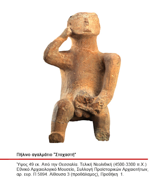 Οκτώ χιλιάδες χρόνια πριν: το άδηλο πρόσωπο του νεολιθικού παιδιού