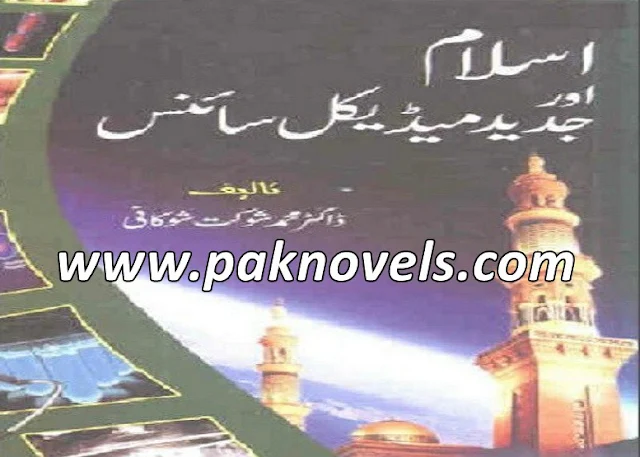 Islam Aur Jadeed Medical Science Urdu Book