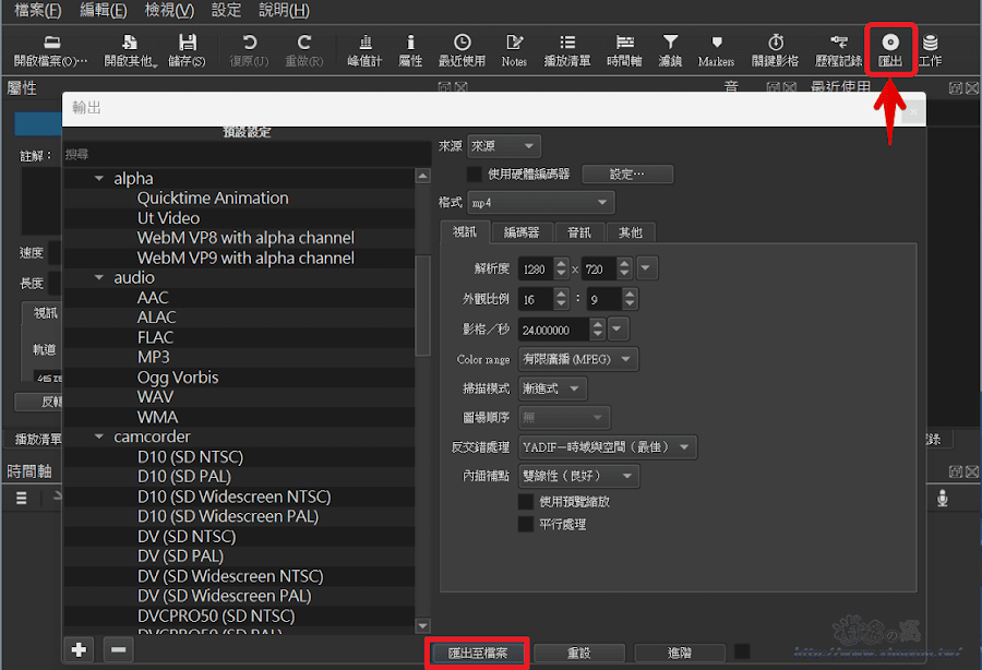 Shotcut免費開源影片編輯軟體