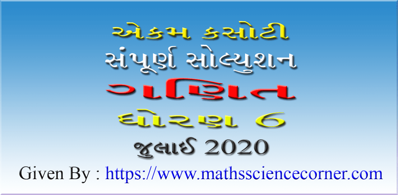 Ekam Kasoti Maths Std 6 Solution July 2020