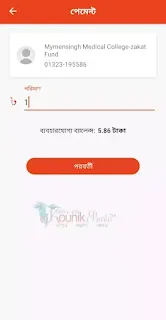 ডোনেশন এর পরিমাণ