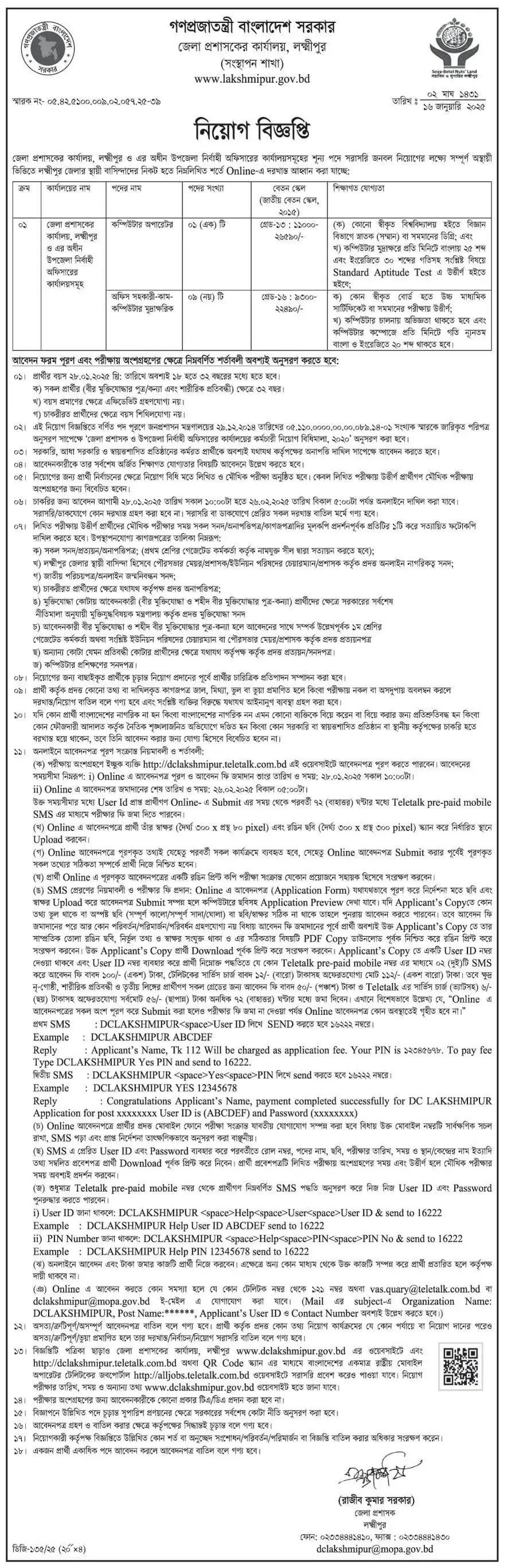 Lakshmipur DC Office Job Circular