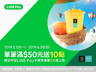 【大苑子】LINE Pay消費滿50元送10點