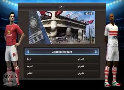 ما يهمك بعد تحميل بيس 2013 للاجهزة الضعيفة