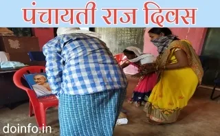 panchayti raj diwas, tuhameta, breaking news gariaband, breaking news today mainpur,