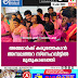 അമ്മമാർക്ക് കരുത്തേകാൻ  അമ്പലത്തറ സ്നേഹവീട്ടിൽ  മുതുകാടെത്തി