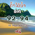 ฟรี หวยถ้ำใต้น้ำ (ชุดล่าง) งวดวันที่ 16/12/59