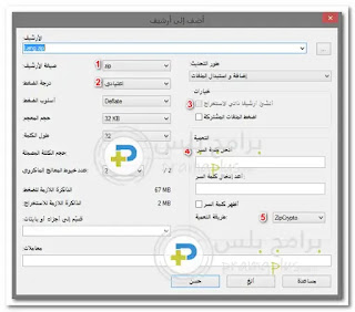 شرح اعدادات الضغط برنامج zip 7