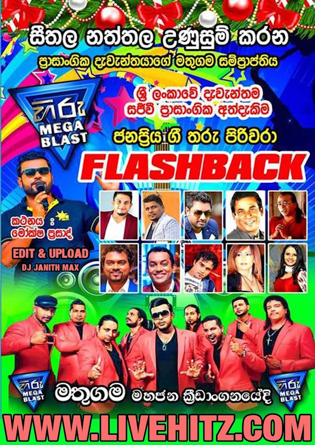 HIRU MEGA BLAST WITH FLASHBACK LIVE IN MATHUGAMA 2017-12-08