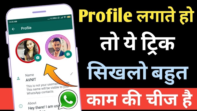  How to add border in WhatsApp profile photo | How to add border on WhatsApp Dp | How to add border on Facebook profile | WhatsApp प्रोफ़ाइल पर बॉर्डर कैसे एड करें