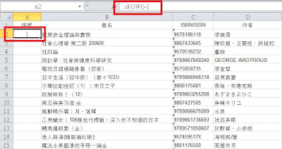 【行政工作筆記】Excel 怎麼自動編號？序號自動生成的兩種方式。Excel 基礎篇　使用ROW函數