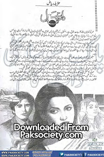 Rapunzel by Tanzeela Riaz Episode 5 Online Reading