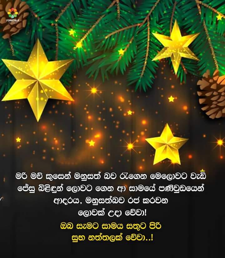 Sinhala Christmas Wishes Sms Messages Quotes Nisadas Christmas