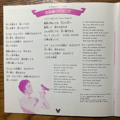 【ディズニーの激レアCD】コンピレーション「シング・アロング・ソング　Vol.4（日本語歌）」を買ってみた！