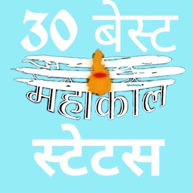 Top 30 महाकाल Attitude, Status, in Hindi,(2020)