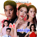 Komnum Leak Lbech-[33 End]​ Movie Khmer