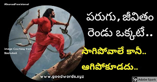 Telugu message Quotes on Running and success