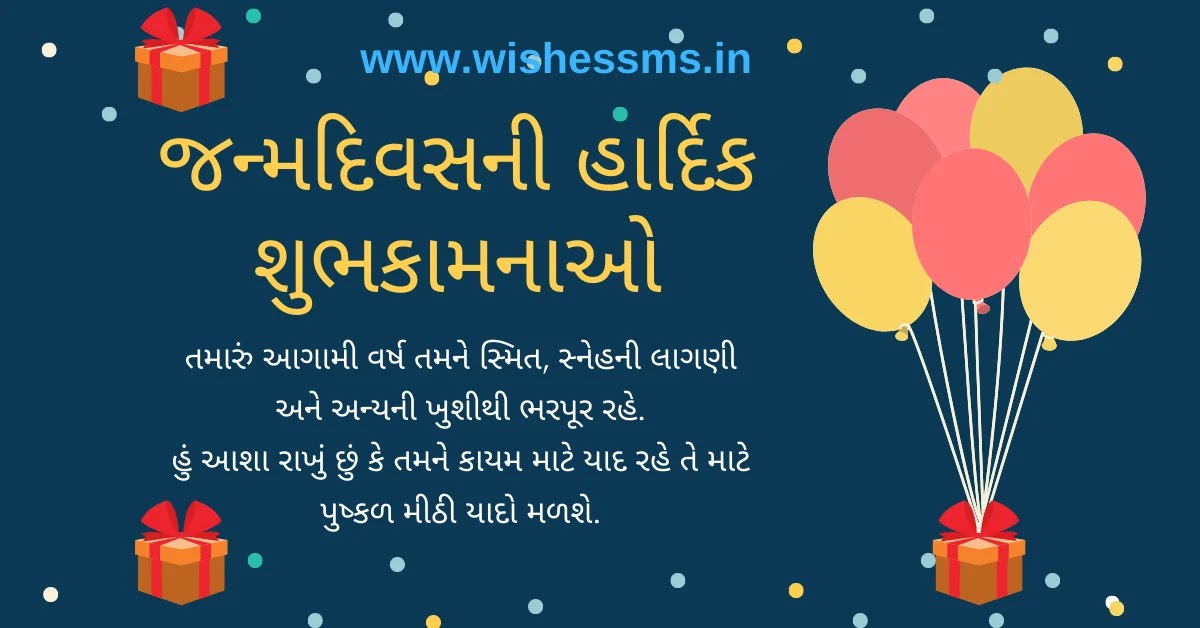 Gujarati Happy Birthday Wishes Quotes Status Shayari