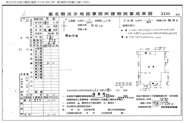 法拍屋平面圖–幸福社區A棟法拍屋.淡水區民權路187巷15號5樓 幸福社區A棟法拍屋平面圖