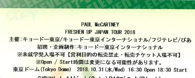 ポール・マッカートニー2018年日本公演チケット一般発売前後の動き