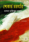 কবিতা : শুধু ডাক দিও 
