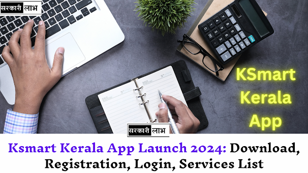 Ksmart Kerala App Launch 2024:
